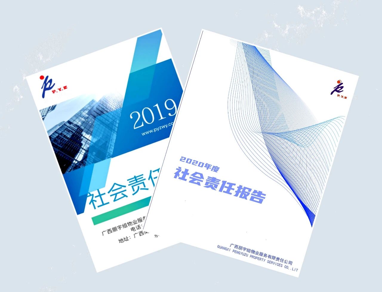 朋宇組物業發布2020年度社會責任報告