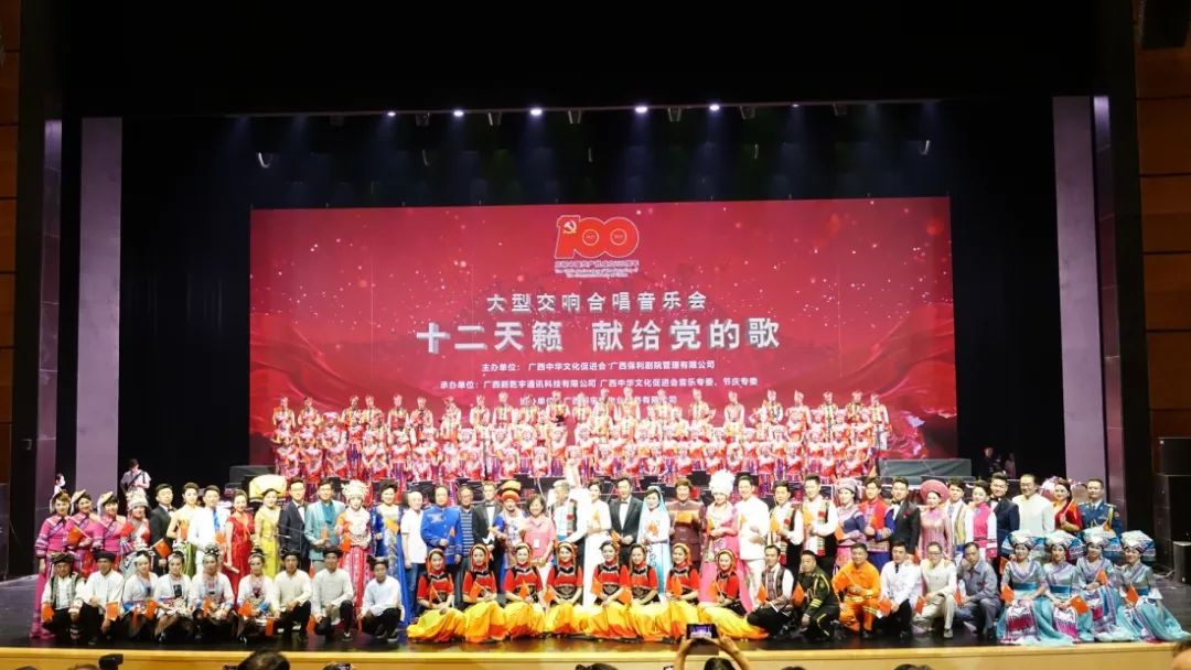 【慶祝建黨100周年】朋宇組公司協辦的《十二天籟-獻給黨的歌》大型交響合唱音樂會圓滿成功